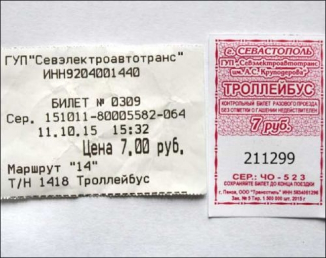 Сколько билет до севастополя. Билет на троллейбус Севастополь. Билет на троллейбус билет. Билет на автобус. Автобусные билеты картинки.