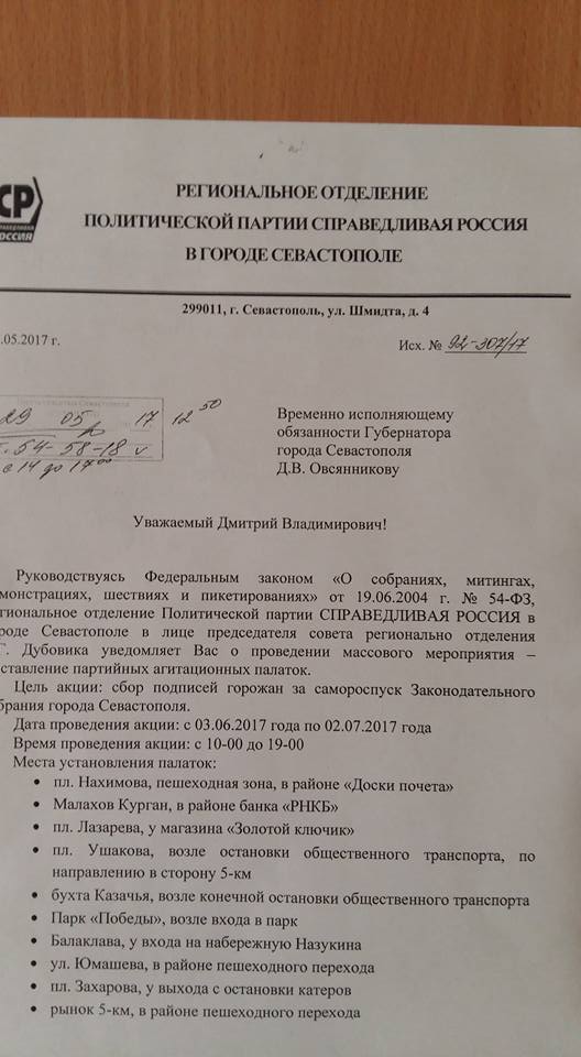 В Севастополе начнут собирать подписи за самороспуск Законодательного Собрания