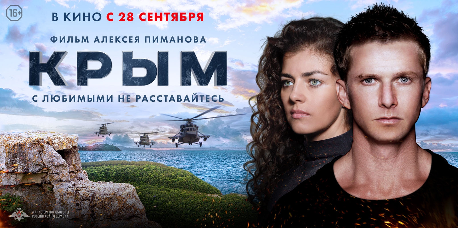 Открытые показы фильма «Крым» начались в кинотеатрах полуострова — видео