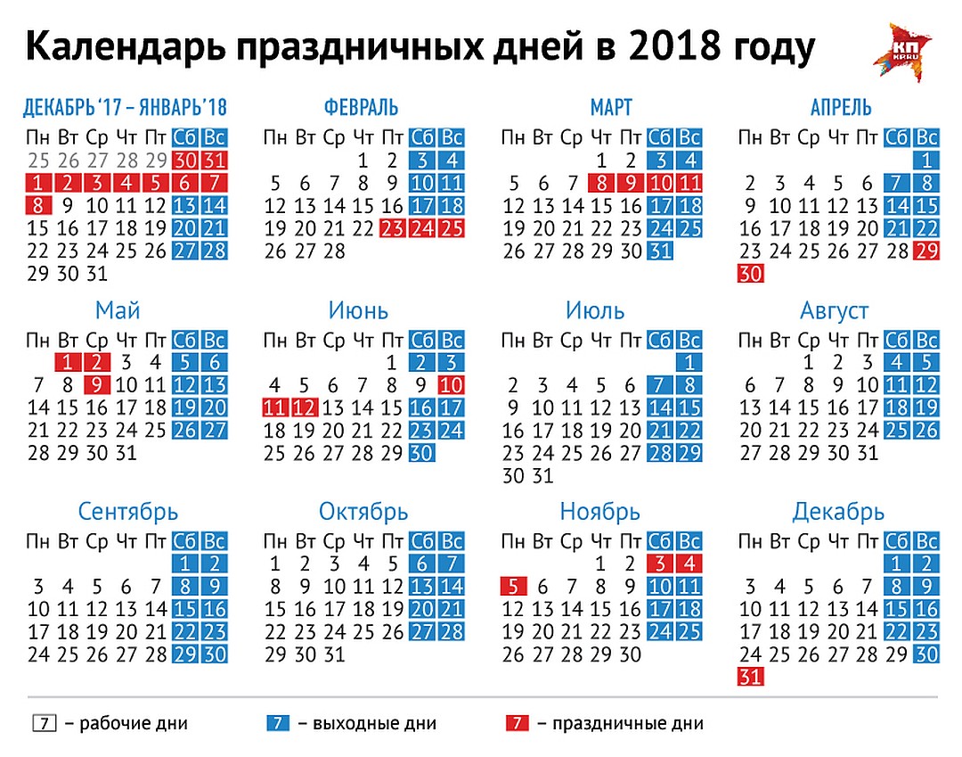 Календарь праздничных дней в 2018 году Фото: Рушан КАЮМОВ