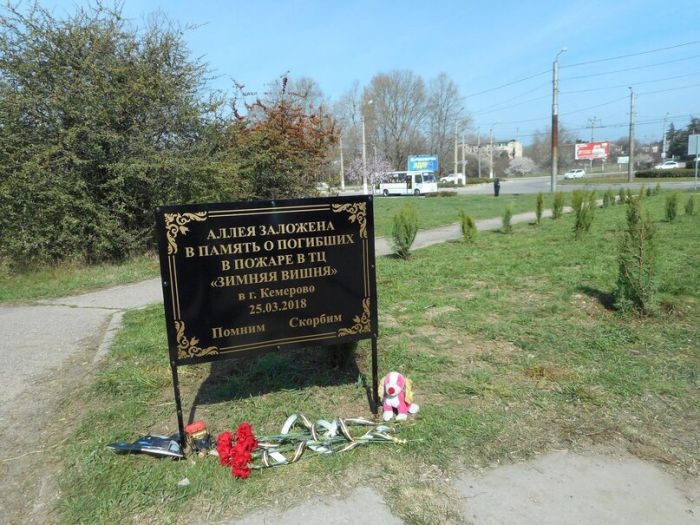 В Севастополе появилась аллея в память о жертвах кемеровской трагедии