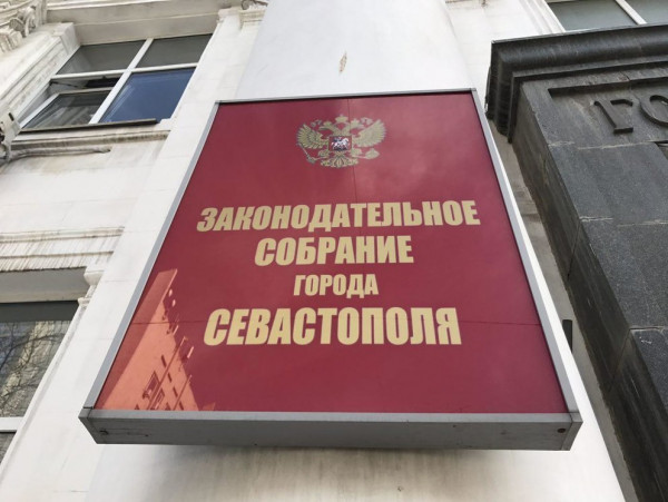 Какие депутаты вошли в новый состав Законодательного Собрания Севастополя