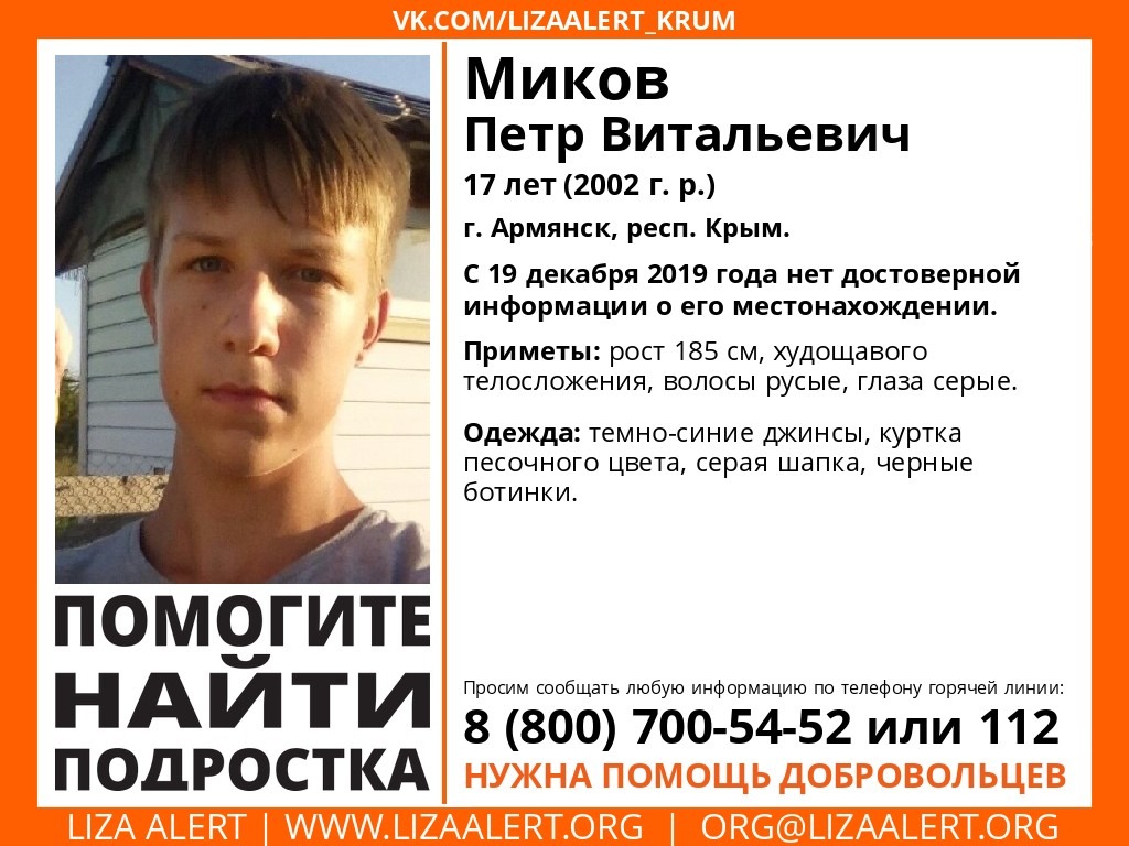Сколько длится розыск. Крым розыск людей. Поиск пропавших людей в Крыму.