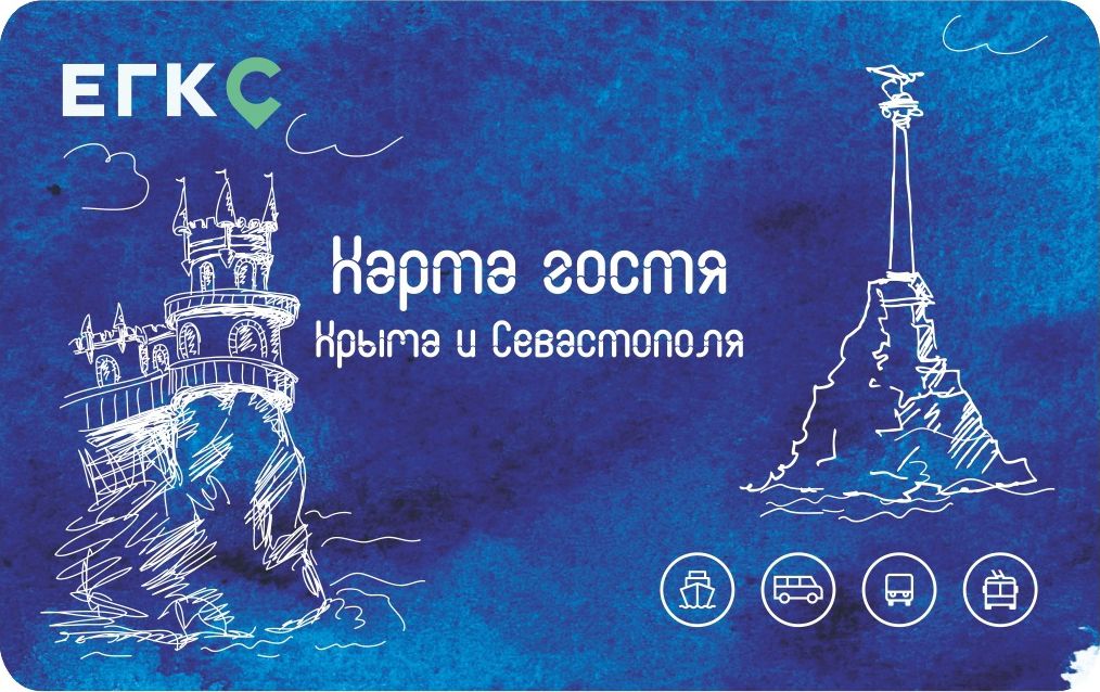 На полуострове стартовали продажи Карты гостя Крыма и Севастополя