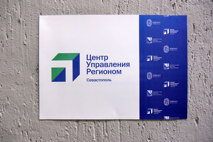 Новый инструмент работы с обращениями граждан запустили в Севастополе