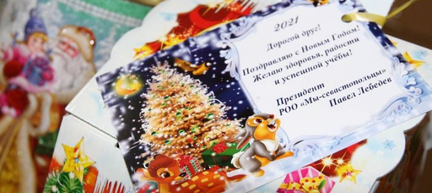 Севастопольские дети получили подарки от Павла Лебедева в День Святого Николая