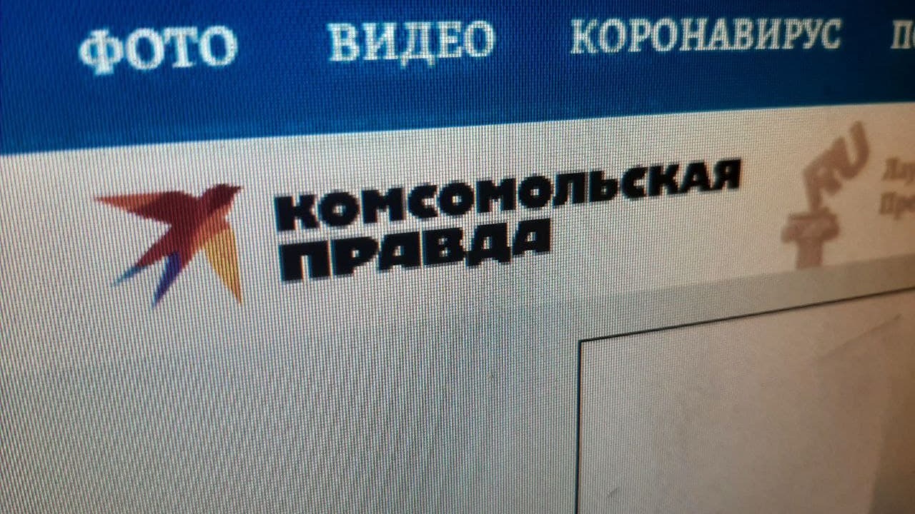 «Комсомольская правда» закрывает свое представительство в Белоруссии