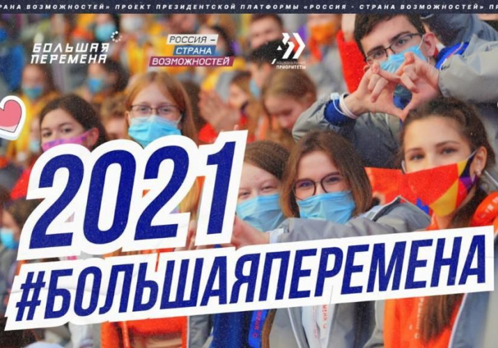 Школьники из Севастополя стали победителями Всероссийского конкурса «Большая перемена»