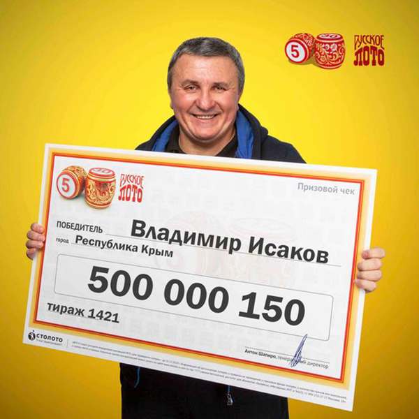 Севастополец выиграл 500 млн рублей в лотерею