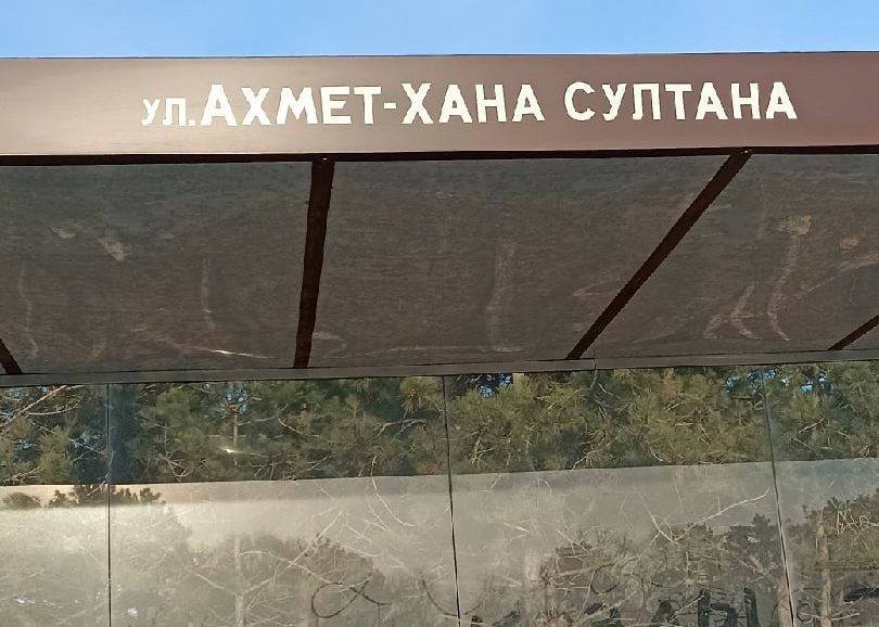 В Севастополе на остановке имя дважды Героя СССР написали с ошибкой