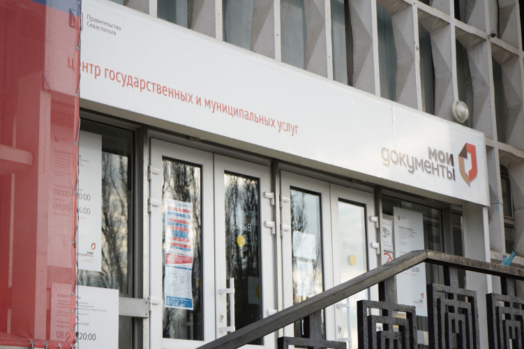 В Севастополе с 4 февраля приостанавливается оказание части госуслуг