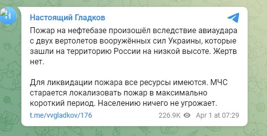 Губернатор Белгорода назвал причиной пожара на нефтебазе авиаудар Украины