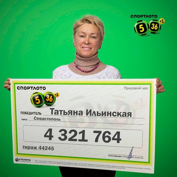 Жительница Севастополя выиграла в лотерею более четырех млн рублей