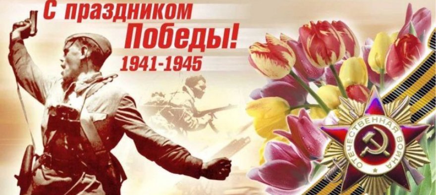 Поздравление с Днем Победы – президент РОО «Мы-Севастопольцы» Павел Лебедев