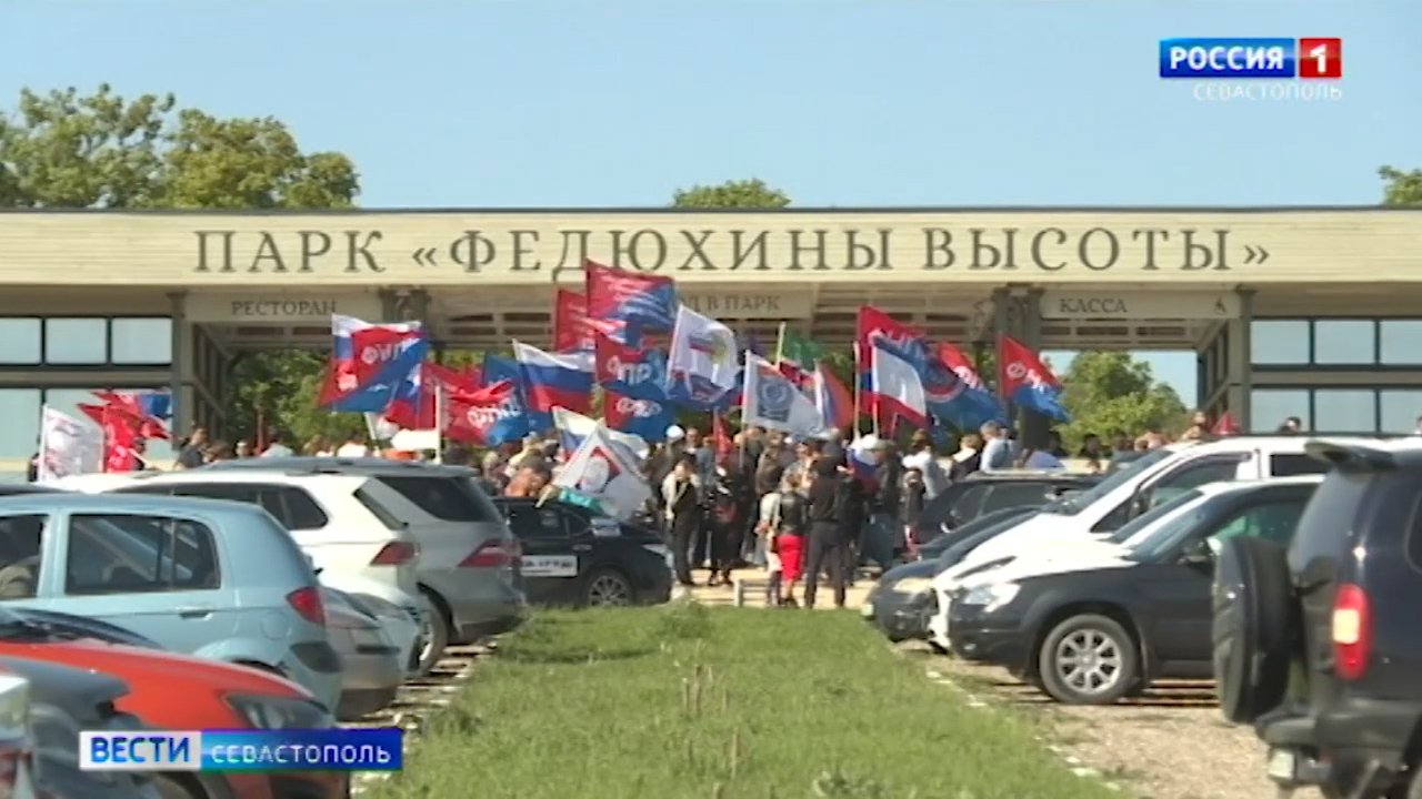 В Севастополь из Владивостока приехали участники автопробега «Za мир без нацизма»