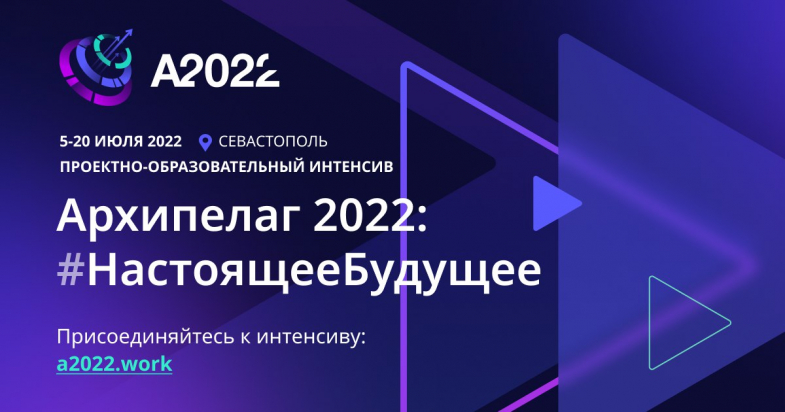 В Севастополе с 5 по 20 июля пройдет «Архипелаг 2022»