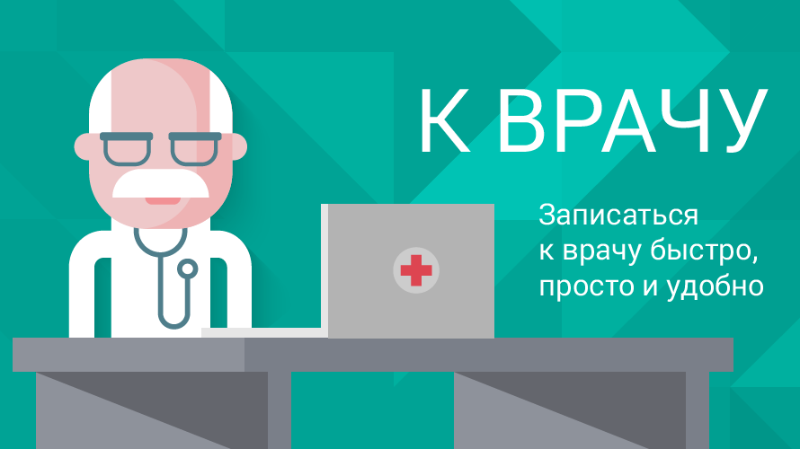В Крыму записаться к врачу можно через мобильное приложение — Минздрав