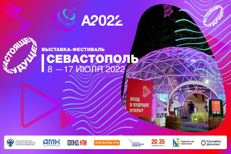 В Севастополе пройдет выставка российских инноваций и технологий