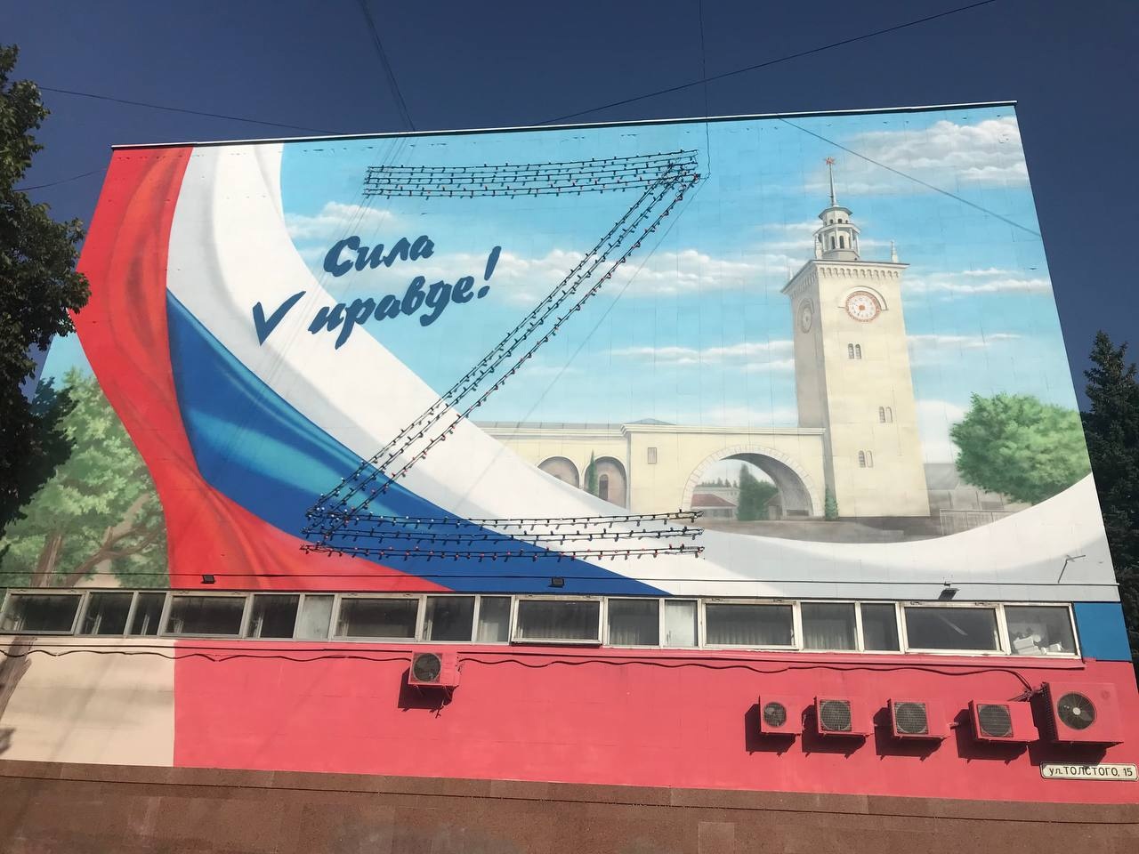 Здание администрации Симферополя украсили монументальной картиной в честь Дня государственного флага РФ