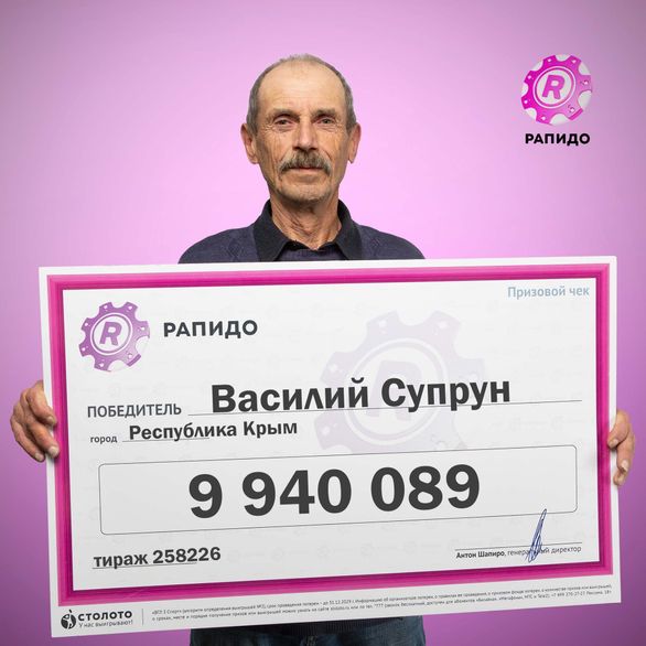 Счастливчик из Крыма выиграл в лотерею более 9 миллионов рублей