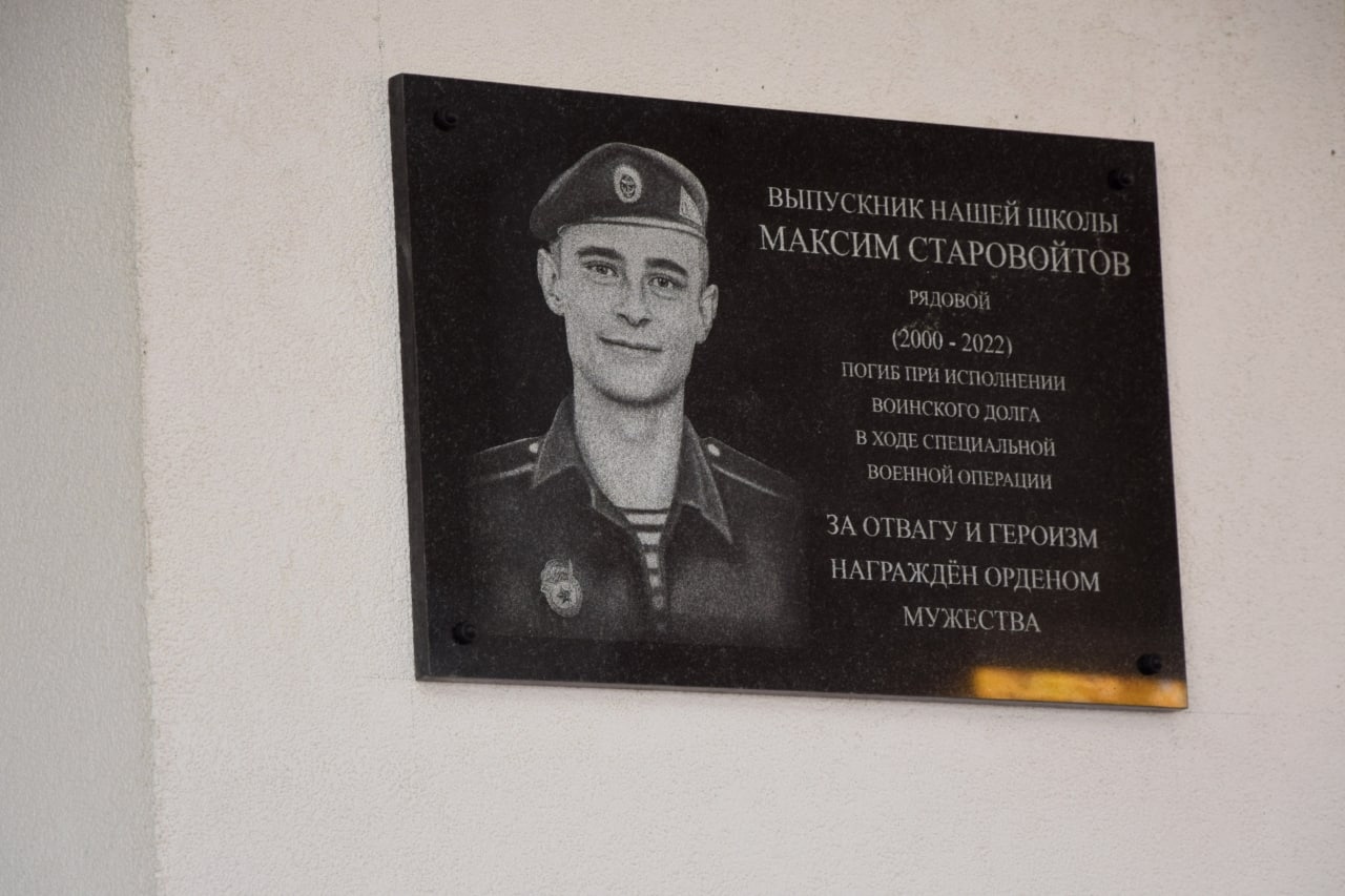 В Симферополе открыли первую памятную доску в честь героя спецоперации