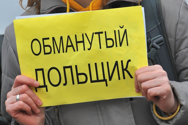 Права обманутых дольщиков власти России обещают восстановить в течение двух лет