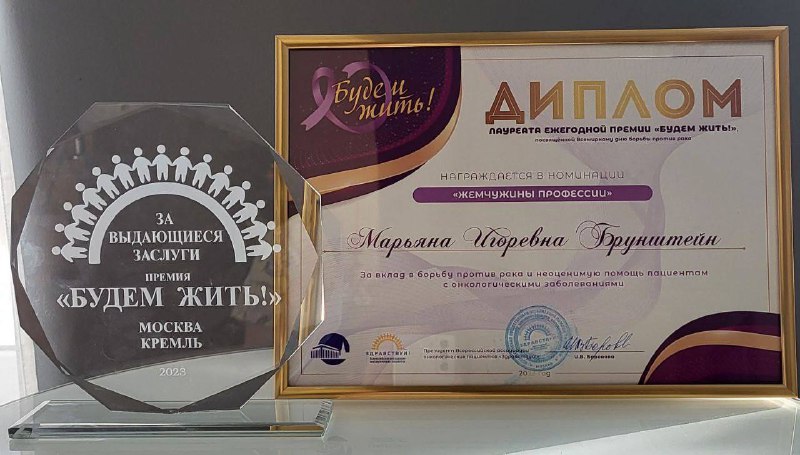 Врач-онколог из Севастополя стала лауреатом премии «Будем жить 2023»