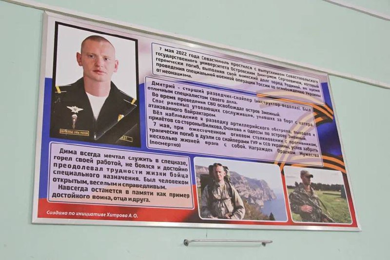 Учебный зал в СевГУ назвали в честь погибшего в СВО выпускника
