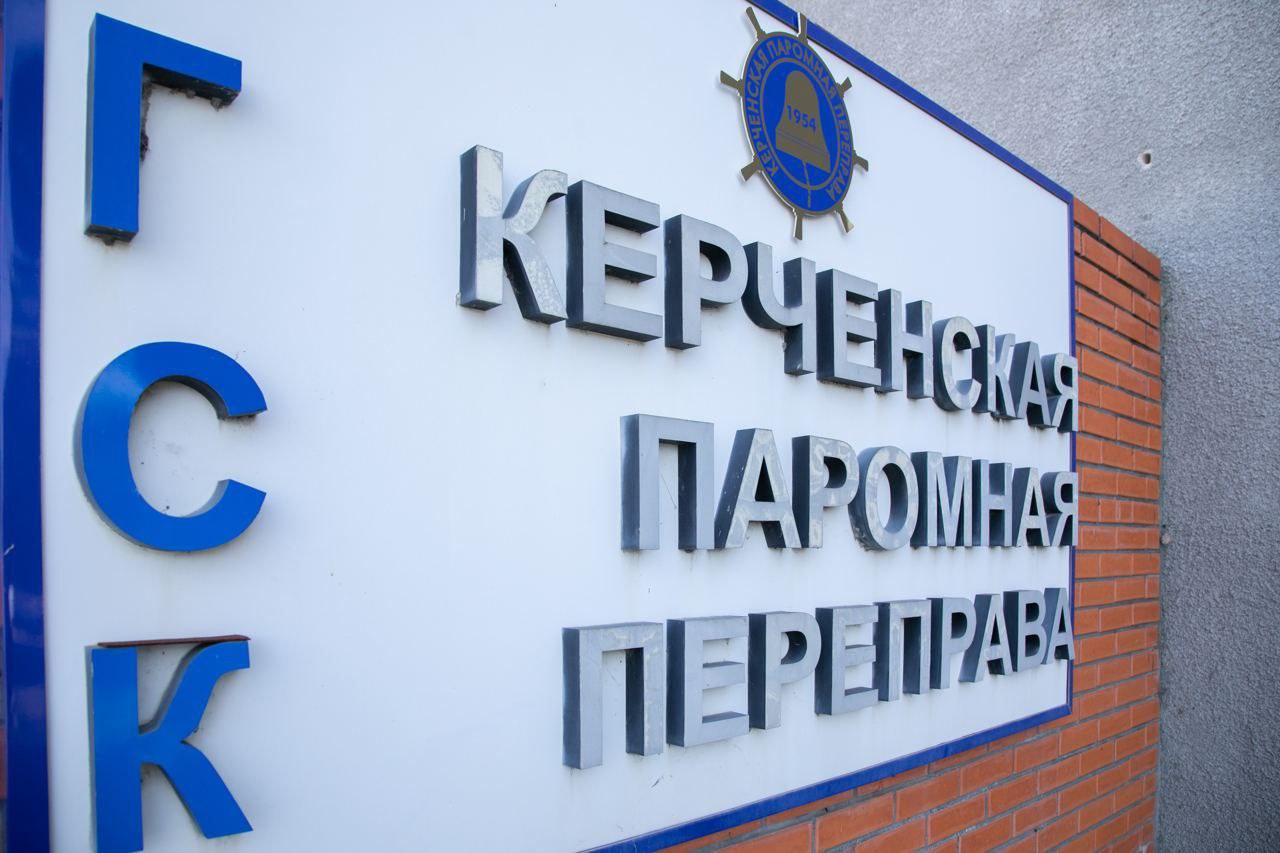 В МЧС сообщили о возобновлении работы Керченской переправы