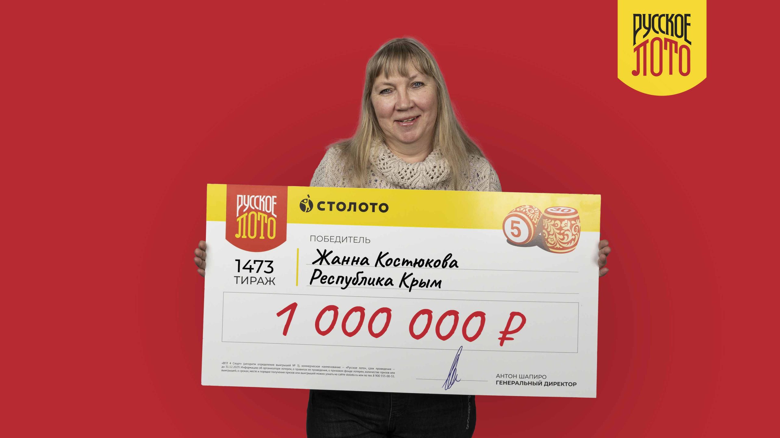 «Была уверена в победе»: диспетчер такси из Крыма выиграла в лотерею один миллион рублей