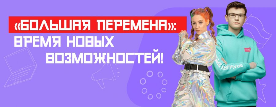 В Севастополе начался четвертый сезон Всероссийского конкурса «Большая перемена»