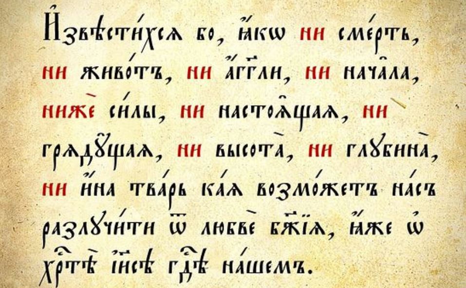РПЦ предложила преподавать в школе церковнославянский язык