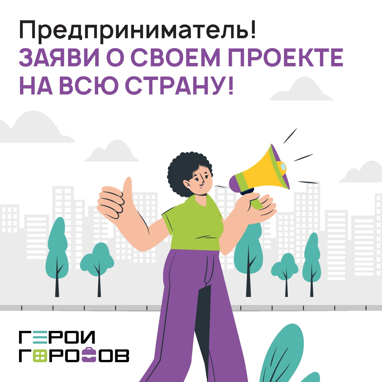 Севастопольцы могут принять участие в бизнес-премии за вклад в городское развитие «Герои Городов»
