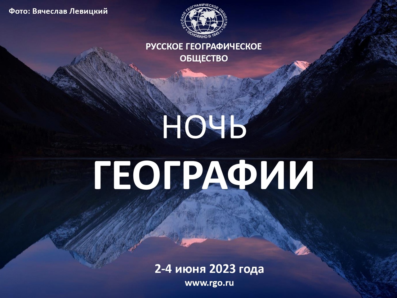 В Севастополе пройдет международная акция «Ночь географии»