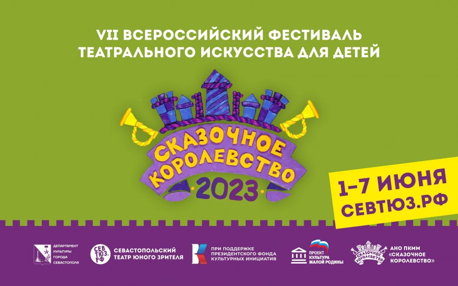 В Севастополе летом пройдет фестиваль театрального искусства