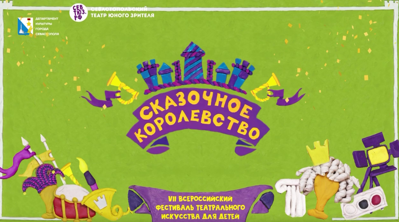 В Севастополе завершился VII Всероссийский фестиваль театрального искусства для детей