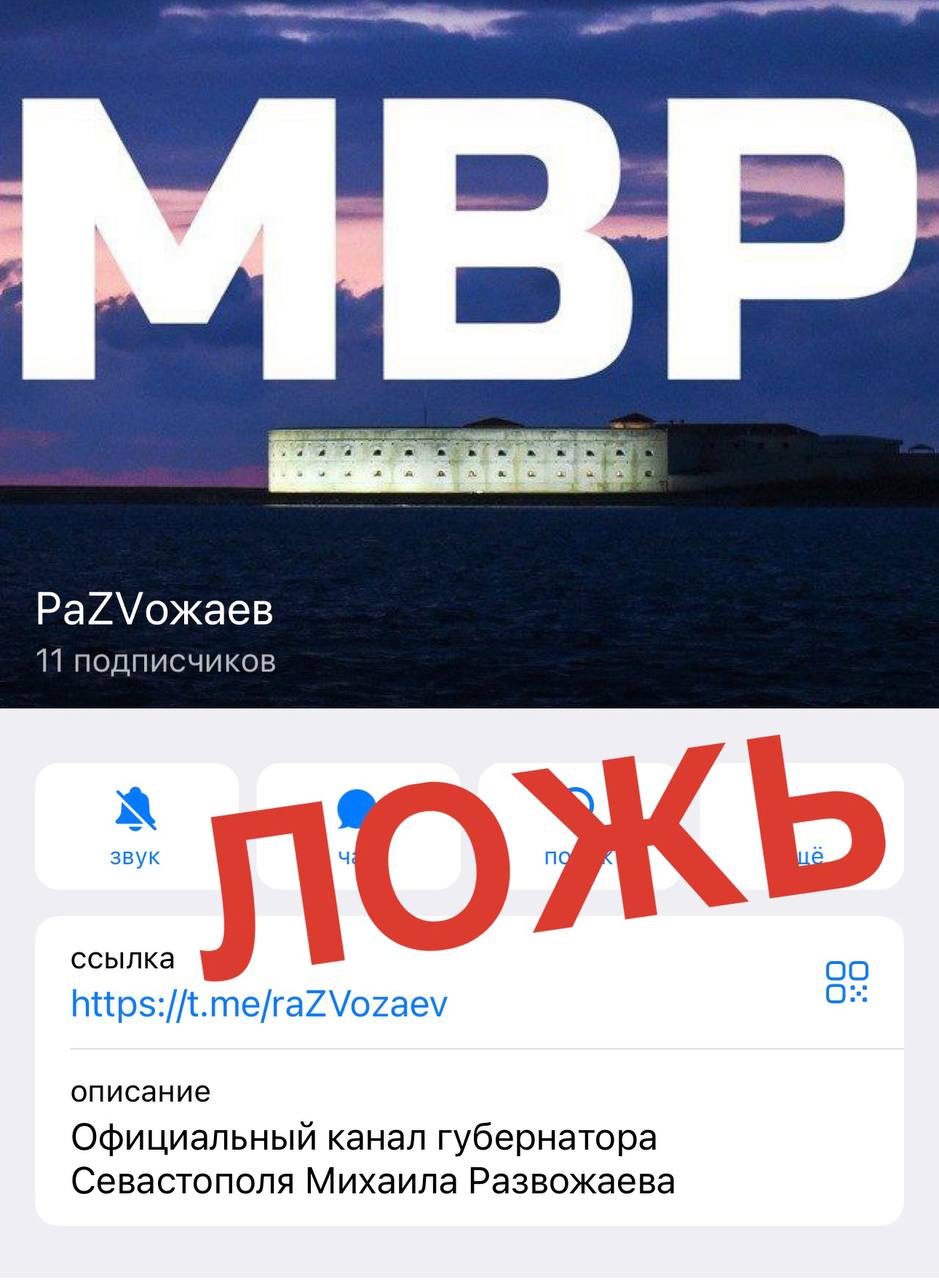 В Telegram появился фейковый аккаунт губернатора Севастополя