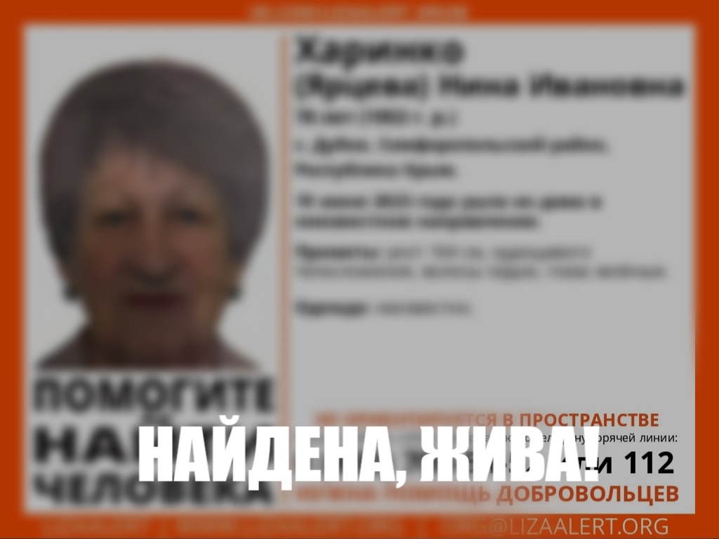 В Крыму волонтеры нашли живой пропавшую пожилую женщину