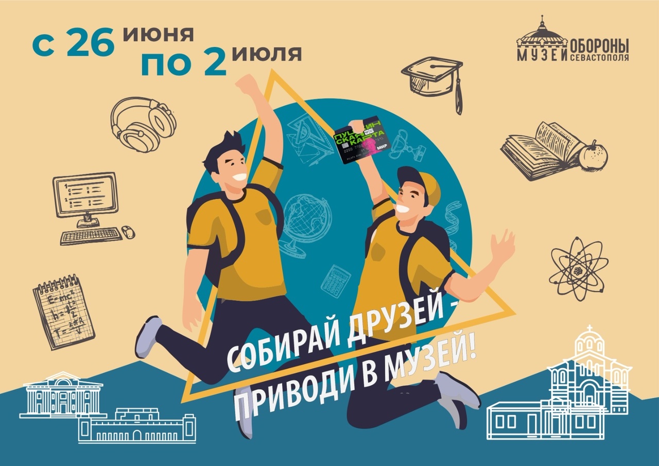 В Севастополе музей обороны запускает акцию ко Дню молодежи