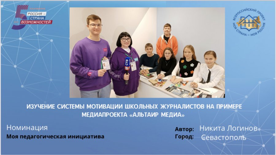 Севастополец победил во всероссийском конкурсе «Моя страна – моя Россия»