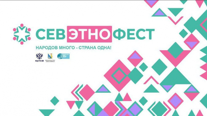 В Севастополе с 13 по 16 июля пройдет фестиваль национальных культур