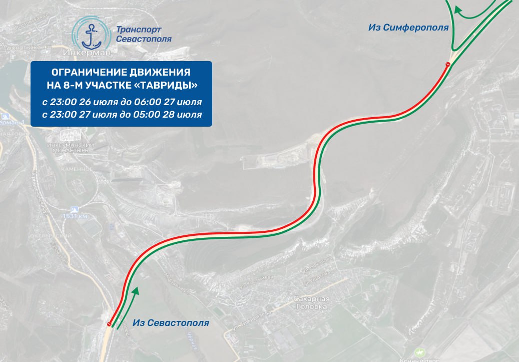 На восьмом участке «Тавриды» ограничат движение из Симферополя в Севастополь