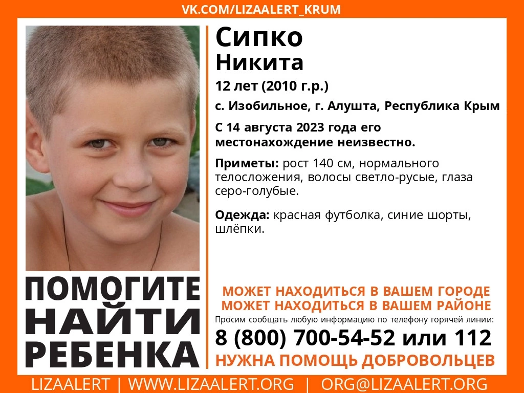 Третий день поисков: на Южном берегу Крыма пропал 12-летний мальчик