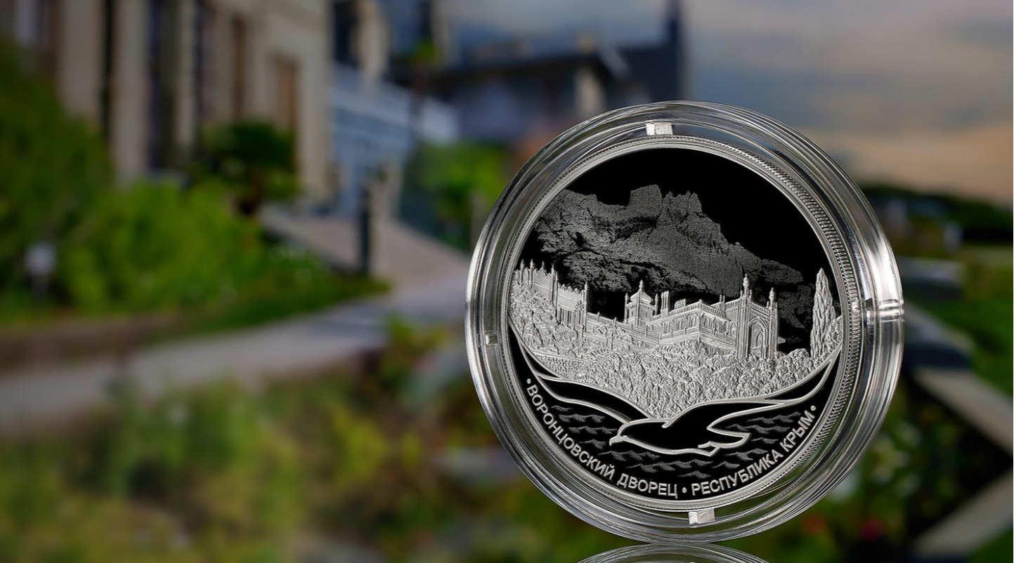 Банк России выпускает памятную серебряную монету, посвященную Воронцовскому дворцу в Крыму