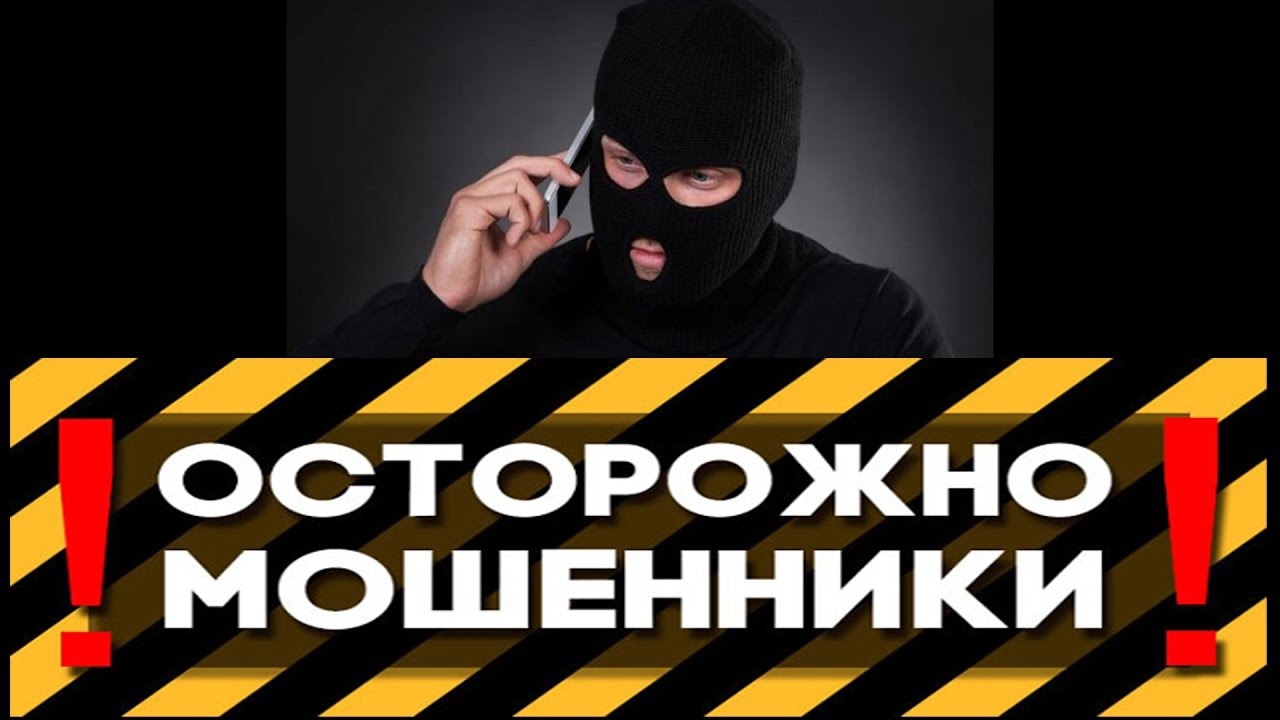 В Крыму за неделю 50 человек отдали мошенникам более девяти миллионов рублей