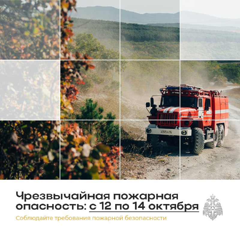 В Севастополе до 14 октября сохранится высокая пожарная опасность