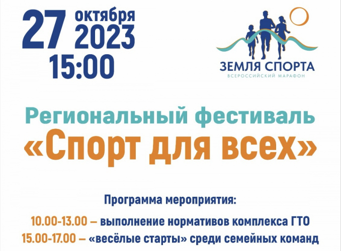 В Севастополе состоится фестиваль «Спорт для всех»
