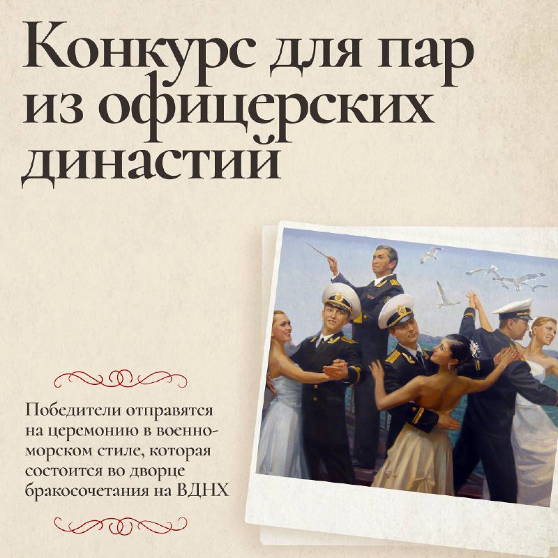 В Севастополе стартует конкурс для пар из офицерских династий
