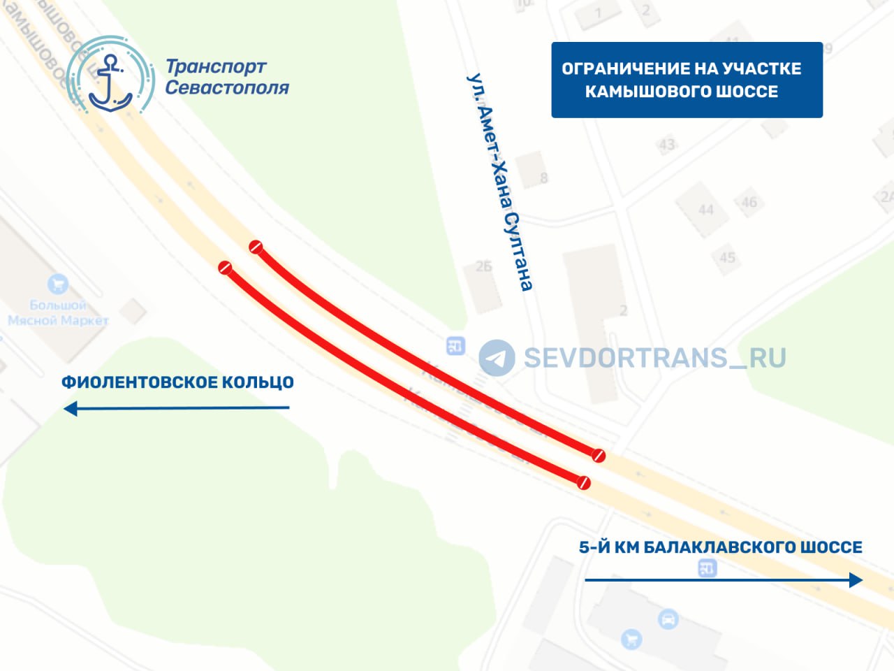 В Севастополе в ночь на 12 октября перекроют проезд через Камышовое шоссе