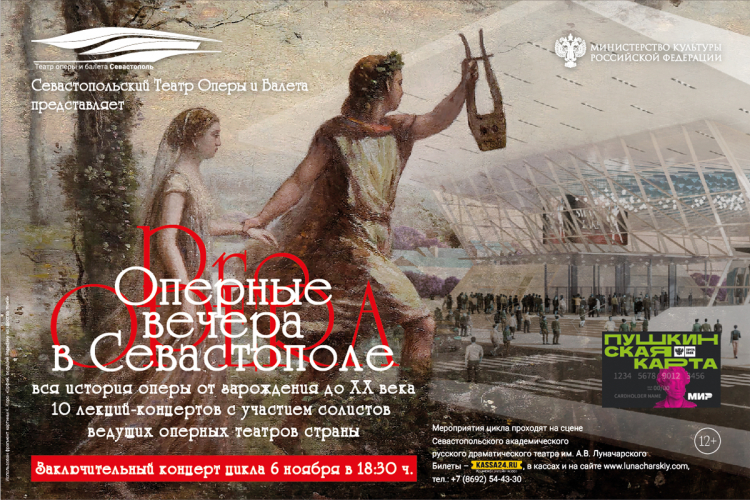 В севастопольском театре пройдёт лекция-концерт «Мировая опера XX века»
